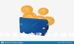 2023年国内最受欢迎的区块链手游推荐