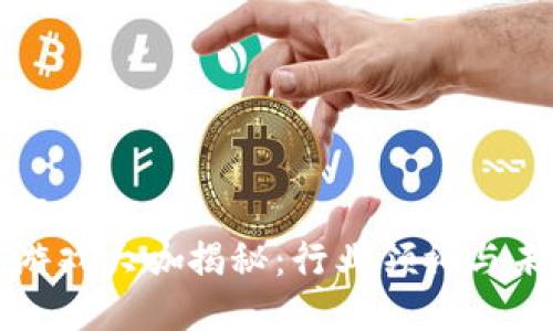 輯体目标
区块链游戏大咖揭秘:行业领袖与未来展望