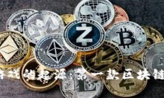探寻区块链游戏的起源:第一款区块链游戏是什