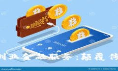 区块链创业金融服务:颠覆传统的未来