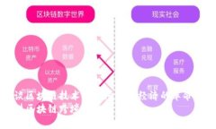 马云谈区块链技术对跨境金融经济的革命性影响