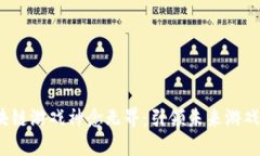 2025区块链游戏神念无界:引领未来游戏的新潮流