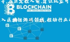 区块链游戏赚币全面指南:如何通过游戏获利