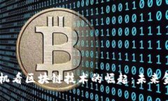 从08年金融危机看区块链技术的崛起:未来金融的