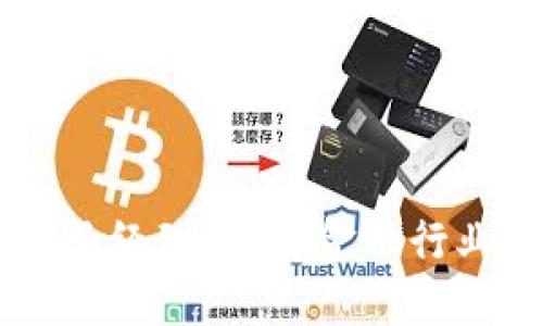 区块链与金融科技项目经理:推动金融行业数字转型的关键角色