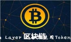   深入解析Ethereum Layer 2：如何使用TokenIM查看ETH