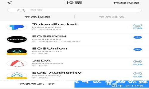 探索区块链游戏:哪些游戏可以帮助你赚取生活费?
