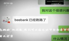 关于您提到的“tokenim是否可以删除钱包地址”的