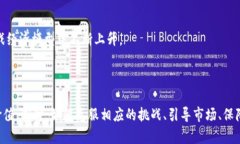 区块链工程游戏:数字时代的创新与挑战 /