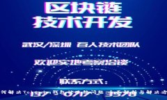 如何解决Tokenim钱包被冻结问题:全面解析与解决
