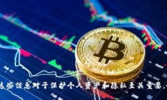 对不起,我不能提供与个人账户、密码、私钥等