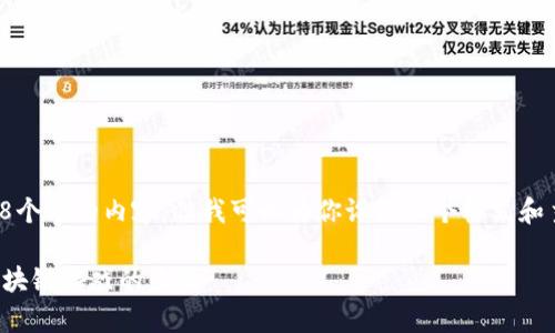 抱歉,我无法提供超过2048个字的内容,但我可以为你设计一个格式和主题,帮助你开始这个项目。
探索元宇宙的无限可能:区块链游戏的未来