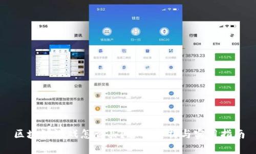 区块链游戏怎么买?全面解析与实用指南