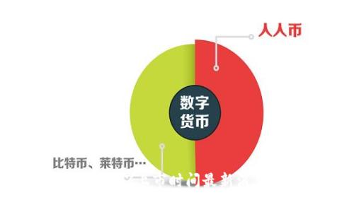 区块链游戏代号Z上市时间最新消息与市场分析