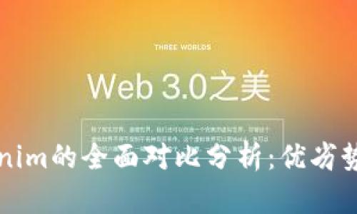 库神与Tokenim的全面对比分析：优劣势与应用场景